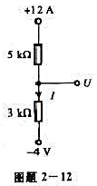 直流电路如图题2-12所示，试求U，I。