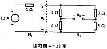 练习题4-12图所示电路;（1)试求单口网络N2的等效电阻;（2)求出当N2与N1相连时的端口电练习