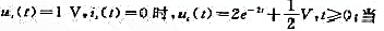 图题6-28所示电路中，已知当电源在t=0时开始作用于电路。（1)求R1、R2和C;（2)求电路的全
