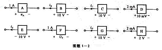 各元件的情况如图题1-2所示。（2)若元件B吸收功率10W，求iB;（3)若元件C吸收功率一10W，