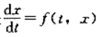 设函数f（t, x)在（t, x)平面上某区域G内连续，关于x满足Lipschitz 条件.L是Li