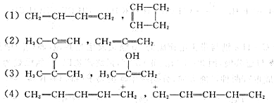 指出下列各对化合物或离子是否互为极限结构。