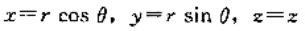 引入柱坐标 证明:当μ∈（1/2，1)时，方程组有使得z为常数的周期解，并求出周期解的表达式。引入柱