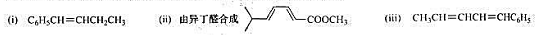 用合适的原料（或指定原料)通过Wittig反应合成下列化合物.用合适的原料(或指定原料)通过Witt