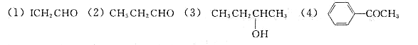指出下列化合物中，哪些能发生碘仿反应