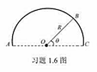 如习题1.6图所示,电荷分布在半径为R的半圆环上,线电荷密度为0sin, 0名为常数,为半径OB和直