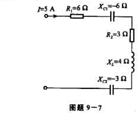 电路如图题9-7所示，电流1=5A，求电路的P、S和λ。