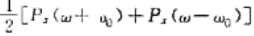 设平稳过程 。X（t)的功率谮密度和自相关函数分别为 。试求功率谱密度为的随机过程的相关函数（其中w
