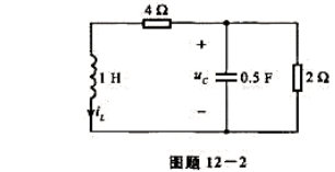 t≥0时电路如图题12-2所示，已知iL（0_)=-2A，uc（0_)=2V，试求uc（t)，t≥0