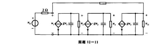 反馈放大器的响应电路如图题12-11所示，所有电阻除标示者外均为1Ω，所有电容均为1F，受控源控制系