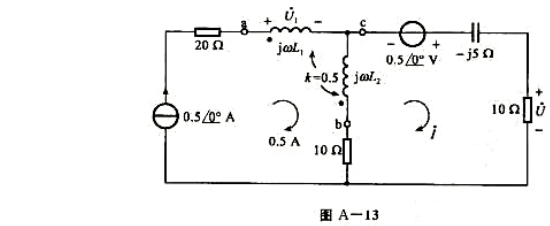 图A-13所示相量模型，已知，耦合系数k=0.5，试求电压和电感L1的电压。图A-13所示相量模型，