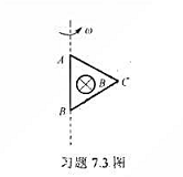 如习题7.3图所示,一正三角形线圈的电阻为R,边长为a,以常角速度ω绕AB轴旋转,均匀磁场B与转轴A