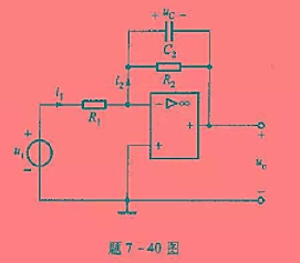 题7-40图所示电路中含理想运算放大器，且电容的初始电压为零，试分别求：（1)ui=UƐ（t)V;（
