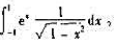 用n=3的Gaus-Chdlygder求积公式计算积分