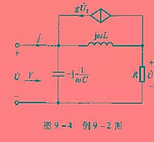 图9-4所示电路，已知R=1Ω，L=mH，C=0.25 F，g=3S，ω=4rad/s，求图示电路的