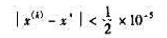 用二分法求方程2e-x-sinx=0在区间[0,1]内的根,要求
