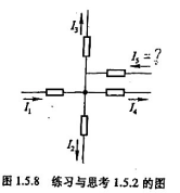 求图1.5.8所示电路中电流I5的数值,已知I1=4A,I2=-2A,I3=1A,I4=-3A.请帮