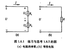 在图1.6.1（a)所示的电阻R1和R2的串联电路中,U=20V,R1=10kΩ.试分别求（1)R2