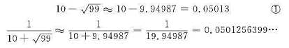 取√99的6位有效数9.94987，则以下两种算法各有几位有效数字？