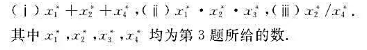 利用公式（1.4)（在课本中是公式（2.3))求下列各近似值的误差限：利用公式(1.4)(在课本中是