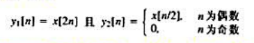 设x[n]是一个离散时间信号，并令信号y1[n]和y2[n]分别代表x[n]的一种加速和减慢形式.然