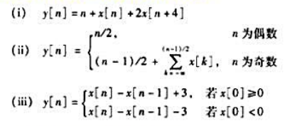 （a)设S为一个增量线性系统，x1[n]为任一输入信号，当x1[n]输入到S时其相应的输出为y1[n
