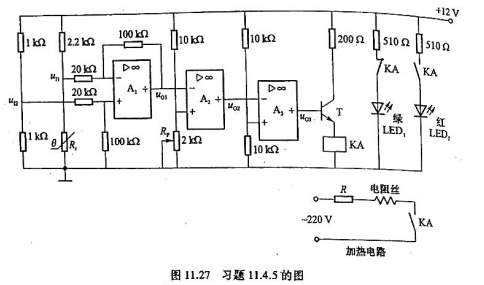 图11.27所示是液体恒温控制电路.本电路由测温电桥、温度信号放大电路、恒温预置电路、维电器驱动电路
