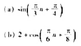 对于-π≤ω＜π，求下列周期信号的傅里叶变换：