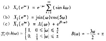 对于下面每个傅里叶变换，利用傅里叶变换性质（如表5-1所示)，确定对应的时域信号是否是（i)实信号对