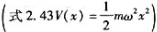 一个质量为m的粒子处在谐振子势式中,初始态为其中A为某个常数.（a)能量的期望值是什么？（b)经过一