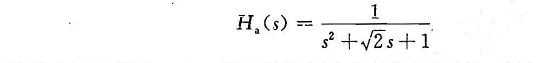 已知归一化二阶巴特沃斯低通滤波器的传输函数为要求用双线性变换法设计一个二阶巴特沃斯数字低已知归一化二