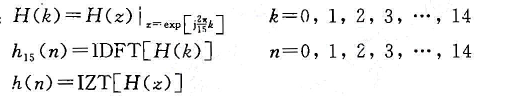 已知归一化二阶巴特沃斯低通滤波器的传输函数为要求用双线性变换法设计一个二阶巴特沃斯数字低已知归一化二