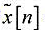 令x[n]是一个周期为N的周期信号，另一有限长信号x[n]通过下式与x[n]关联：其中n0为某整数。