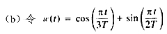 （a)令是一个信号，x1[n]的傅里叶变换记为X1（ejω)，画出x1[n]和具有下列傅里叶变换的信