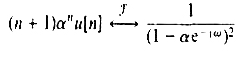 在例5.1中已证明了，对|a|＜1有（a)利用傅里叶变换性质，证明（b)用归纳法证明的傅里叶逆变换是