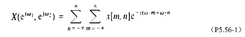 设x[m，n]是一个信号，它是两个独立的离散变量m和n的函数，和一维的情况，以及与在习题4.53中处