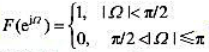 已知f[n] =x[n]cos（πn/4) ， 其离散时间傅里叶变换为 ，在Ω的主值区间（-π，π)