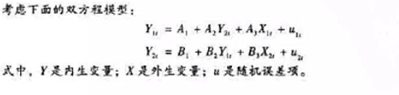 a.求简化形式的回归模型。b.判定哪个方程是可识别的，c.对于可识别方程，使用哪种方法进行估计，为a