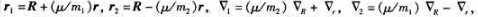 通常情况下,相互作用势的大小仅依赖于两粒子间的相对位置矢量r=r-r2.这时,如果将变量r1⌘通常情