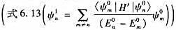假设在一维无限深方势阱的中心加入一个狄拉克峰其中α为常数,（a)给出能级的一级修正.解释为何对假设在
