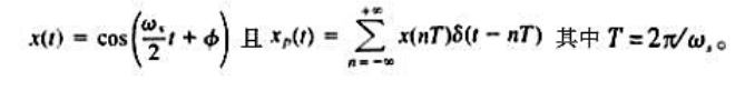 信号xp（t)是对一个频率等于采样频率ωp一半的正弦信号x（t)进行冲激串采样得到的，即（a) 求一