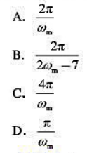 已知y（t)→F（w)，f（t)的频带宽度为ωm，则信号y（t)=f（1/2-7)的奈奎斯特间隔等于