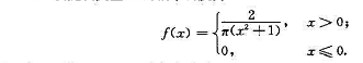 设随机变量X的概率密度为求随机变量函数Y-InX的概率密度.设随机变量X的概率密度为求随机变量函数Y
