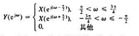 设x[n]是一个实值序列，其傅里叶变换X（ejω)=0，ω≥Π/4，现在想要得到一个信号y[n]，它