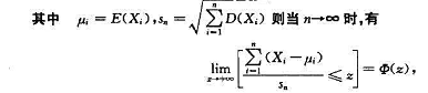 证明:（李雅普诺夫定理)如果独立随机变X1,X2,…Xn满足条件其中z是任何实数.证明:(李雅普诺夫