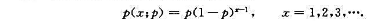 设总体x服从几何分布,概率函数为如果取得样本观测值为x1,x2…xn求参数力的矩估计值设总体x服从几