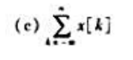 若X（z)为z[n]的单边z变换，利用X（z)，求下列序列的单边z变换：（a)x[n+3]（b)x[