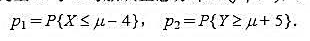 设随机变量X与Y均服从正态分布N（μ,42),Y服从N（μ,52),试比较以下p1和p2的设随机变量