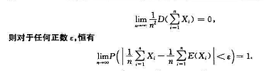 证明马尔可夫（[俄MapKOB])定理:如果不独立的随机变量X1,X2,…Xn.…足条件证明马尔可夫