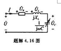 正弦稳态相量模型电路如图所示。当调节电容C使得电流i与电压U同相位时测得:电压有效值U=50 V， 